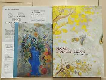 Amazon | ルドン 秘密の花園 図録＋クリアファイル ＋！FLORE D