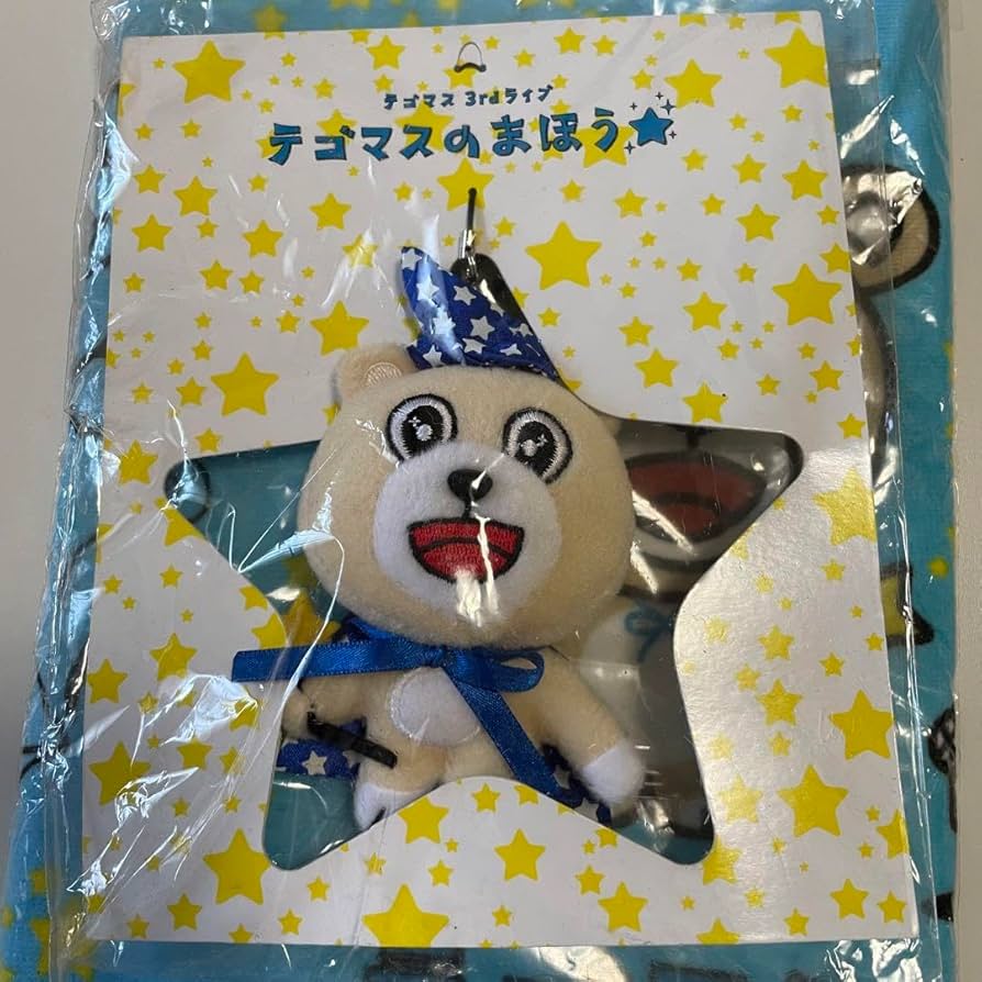 Amazon.co.jp: テゴマスのまほう ぬいぐるみ タオル テクマス : ホーム