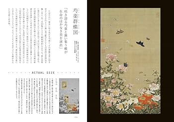 若冲原寸美術館 100%Jakuchu! (100% ART MUSEUM)／辻 惟雄 若冲原寸美術館 100%Jakuchu! (100% ART MUSEUM) | 辻 惟雄, 辻