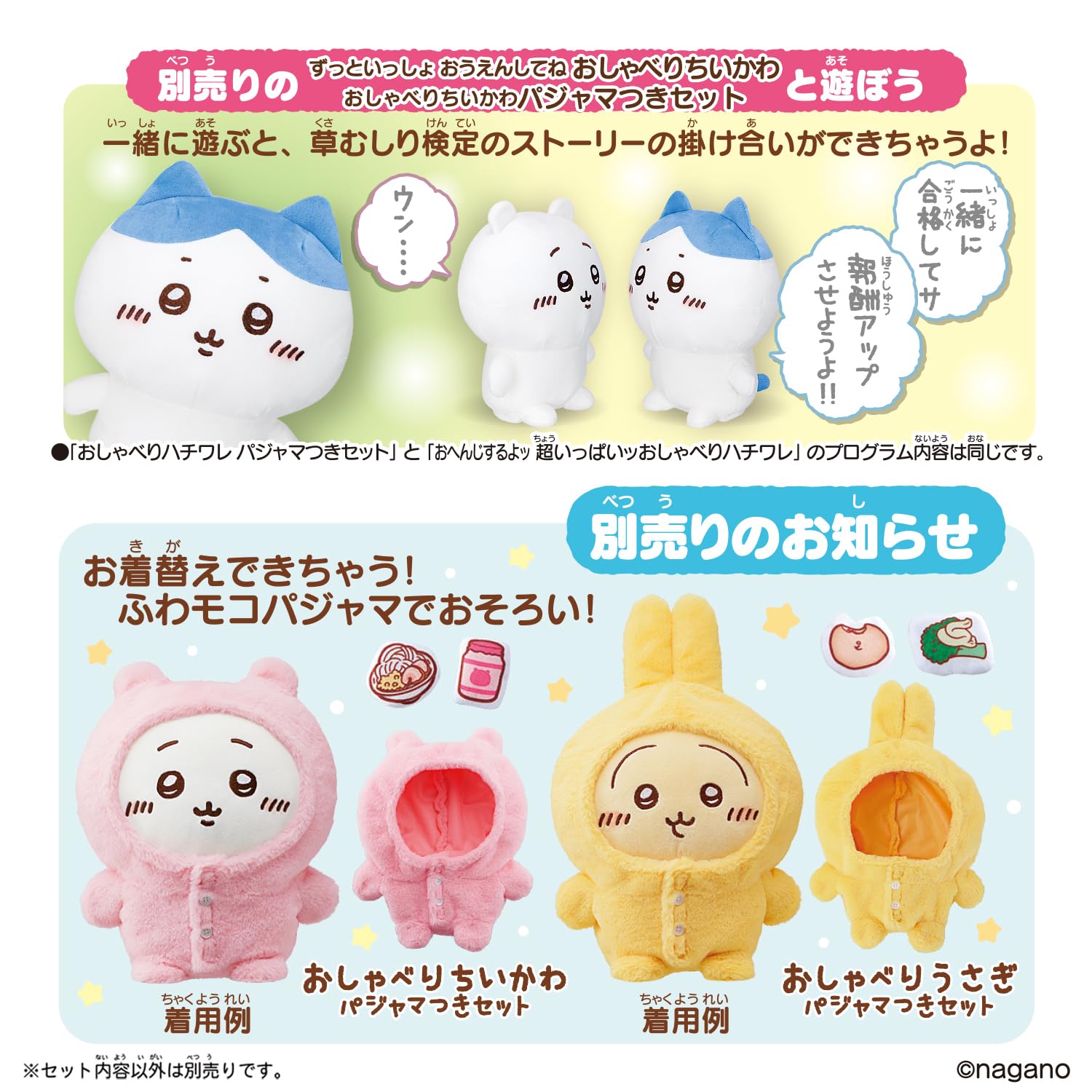 Amazon.co.jp: [バンダイ(BANDAI)] おしゃべりハチワレ パジャマつき
