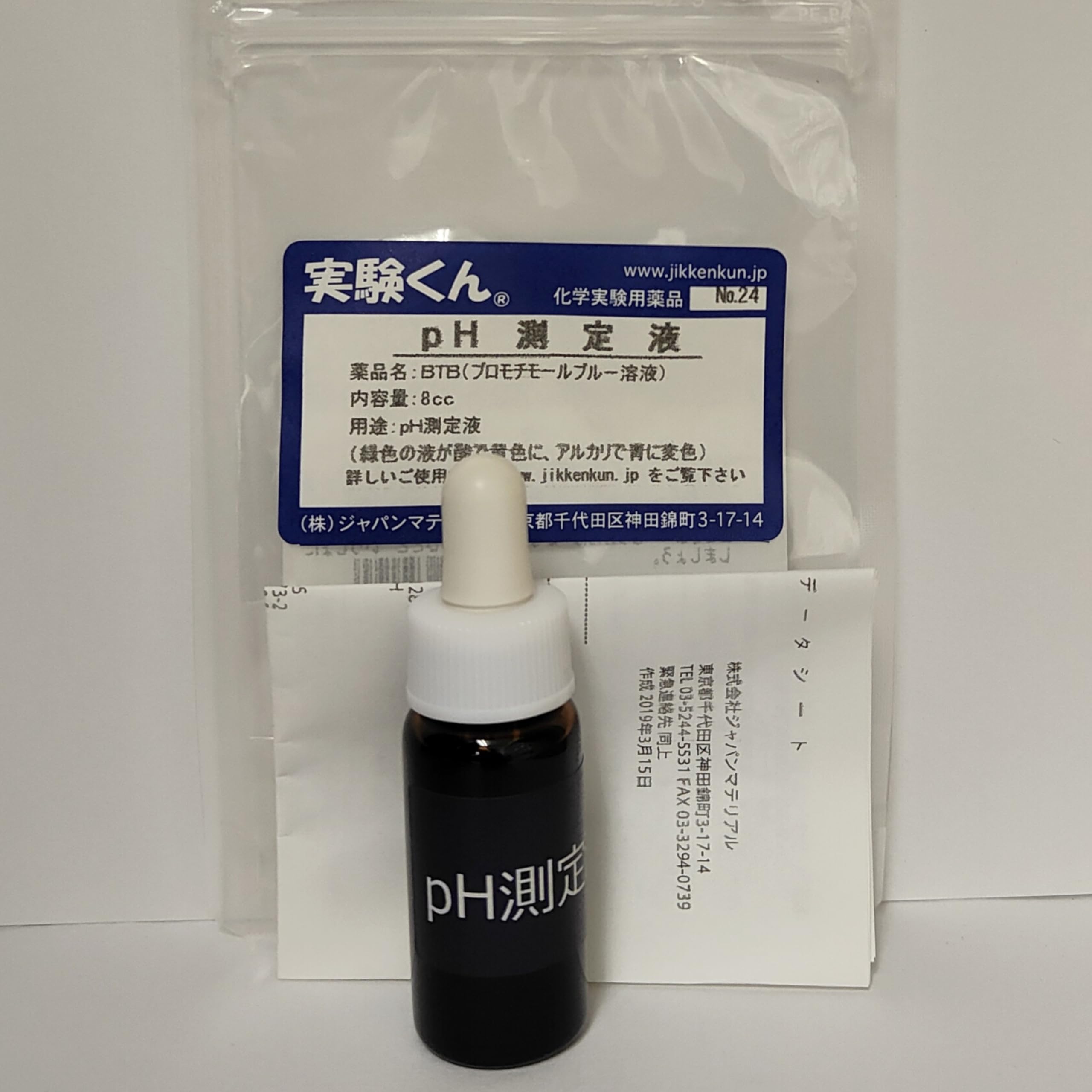 Amazon | 実験くん №24 ph測定液 理科教科書 記載 薬品 身近な液体のph 
