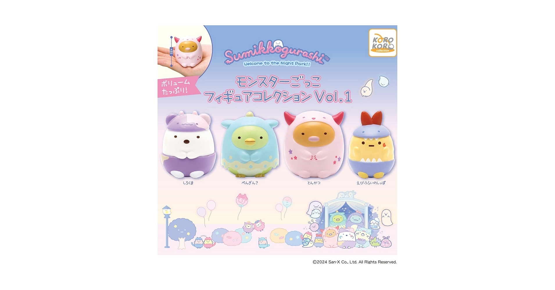 Amazon | すみっコぐらし モンスターごっこフィギュア