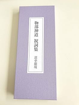 神道大系　文学編 2　中世神道物語 神道大系 文学編 2 中世神道物語 神道大系 文学編 2 中世
