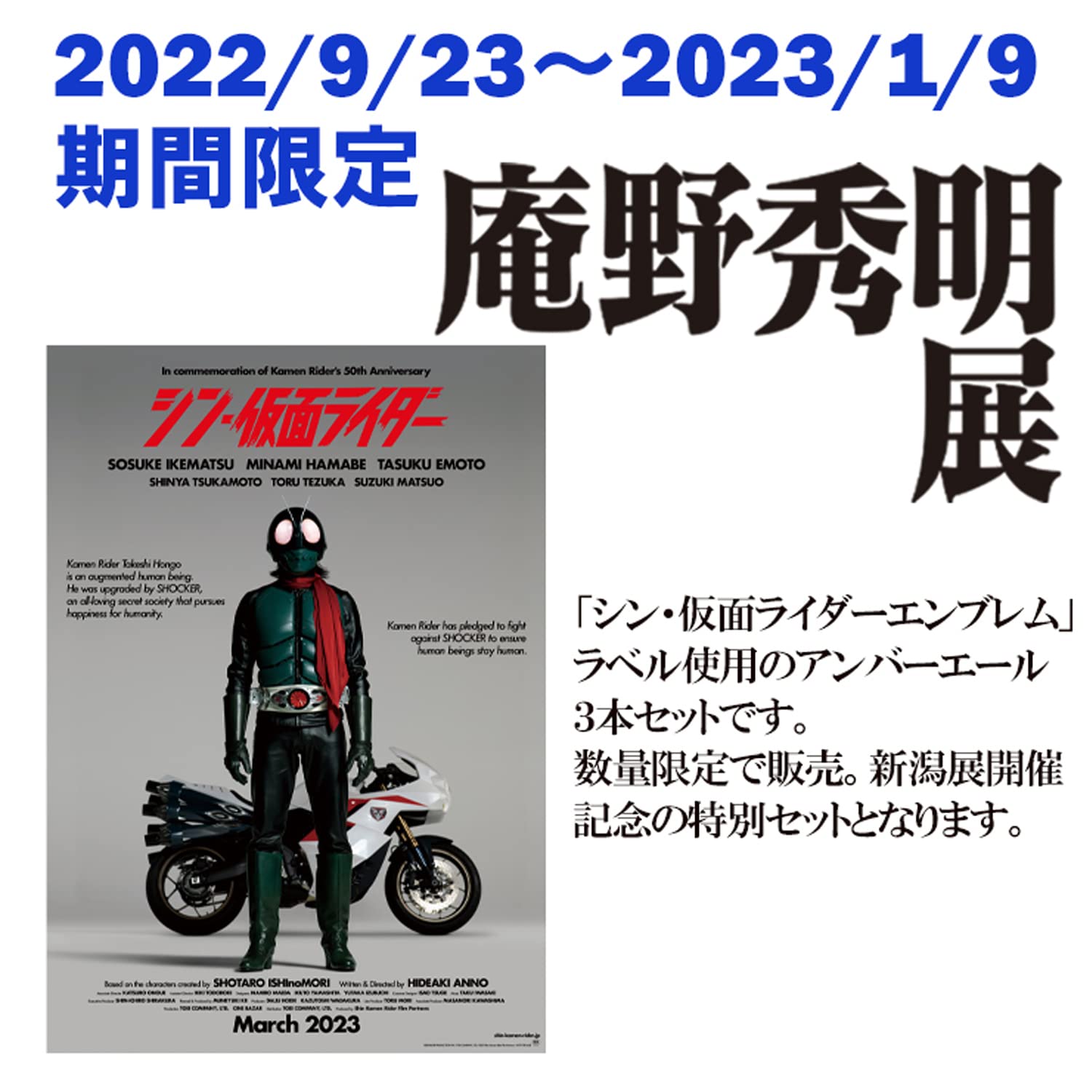 Amazon.co.jp: 庵野秀明展 新潟展開催記念クラフトビール スワンレイク