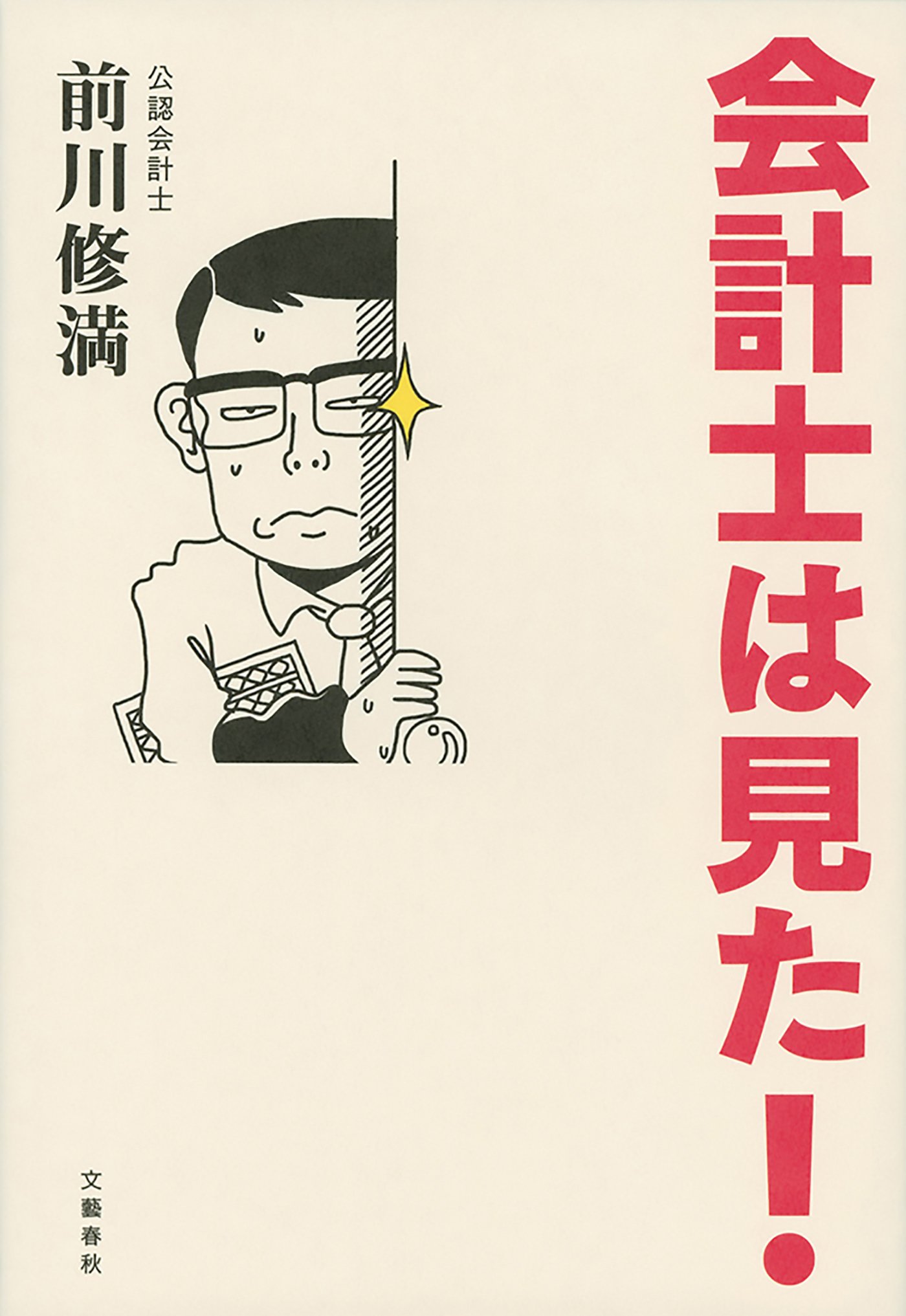 【中古】 「会社の安全度」がセルフチェックできる本 専門知識ゼロからできる決算書分析/日本法令/前川修満 中古】 「会社の安全度」がセルフチェックできる本 専門知識ゼロ