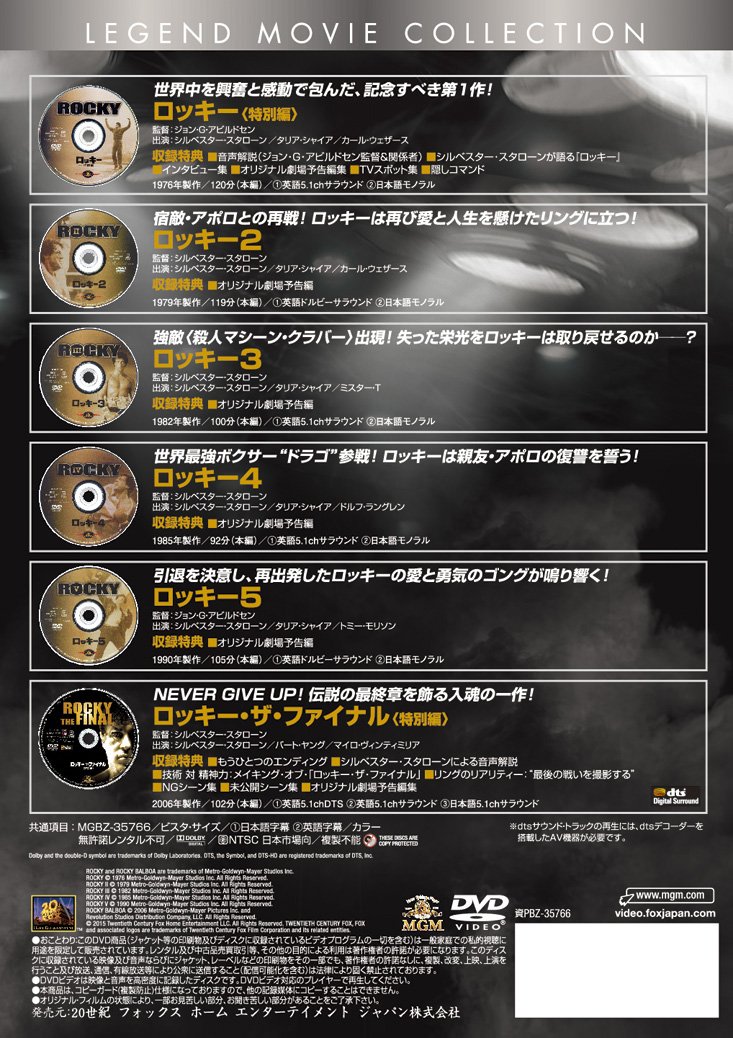 ロッキー DVDコレクション(6枚組)
