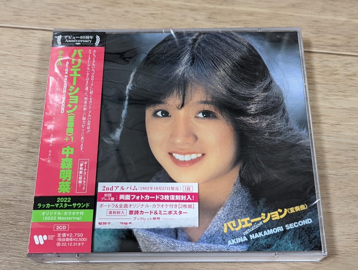 Amazon.co.jp: 中森明菜 バリエーション変奏曲+1 2022年ラッカー