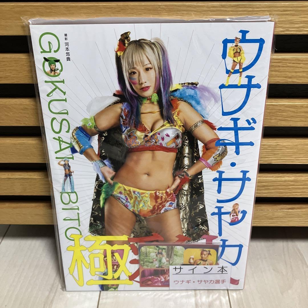 Amazon.co.jp: ウナギ・サヤカ写真集 「極彩人」 直筆サイン入り