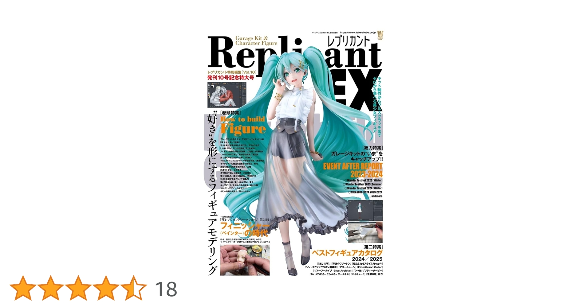 レプリカントEX10 (バンブームック) | |本 | 通販 | Amazon