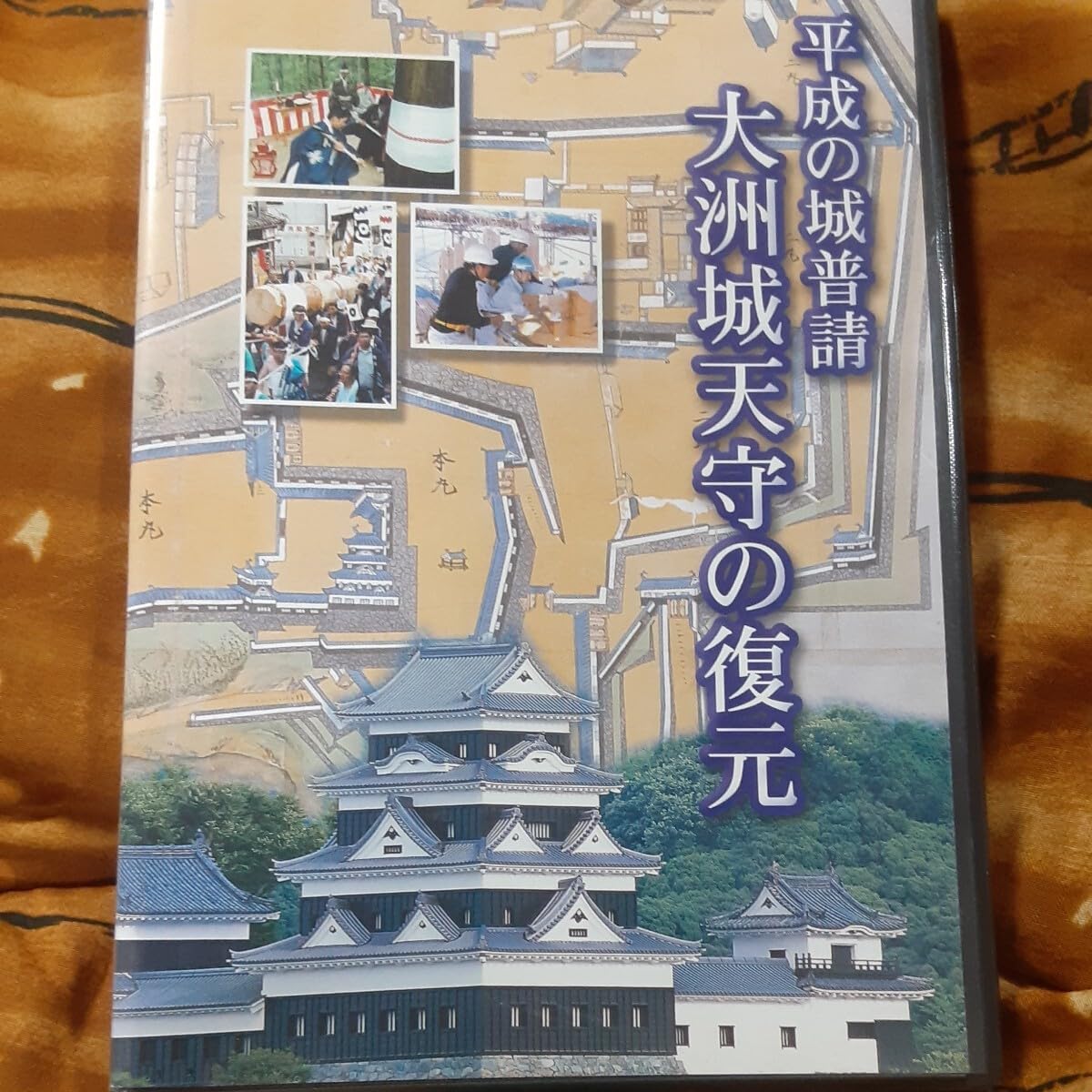 平成の城普請/大洲城天守の復元　DVD Amazon.co.jp: ()平成の城普請/大洲城天守の復元 : Home & Kitchen