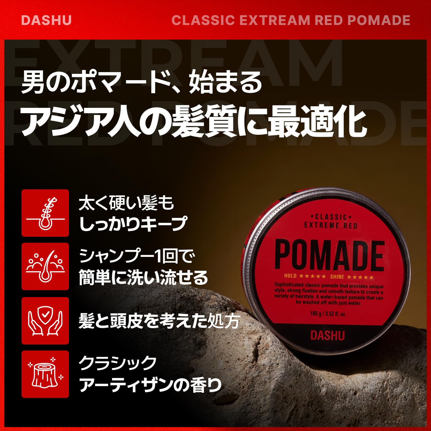 Amazon | 【DASHU】 クラシック エクストリーム レッド ポマード 100g