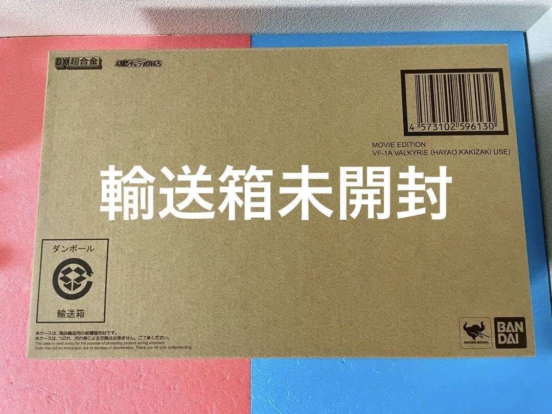 Amazon.co.jp: 輸送箱 DX超合金 劇場版VF-1A バルキリー 柿崎速雄機 