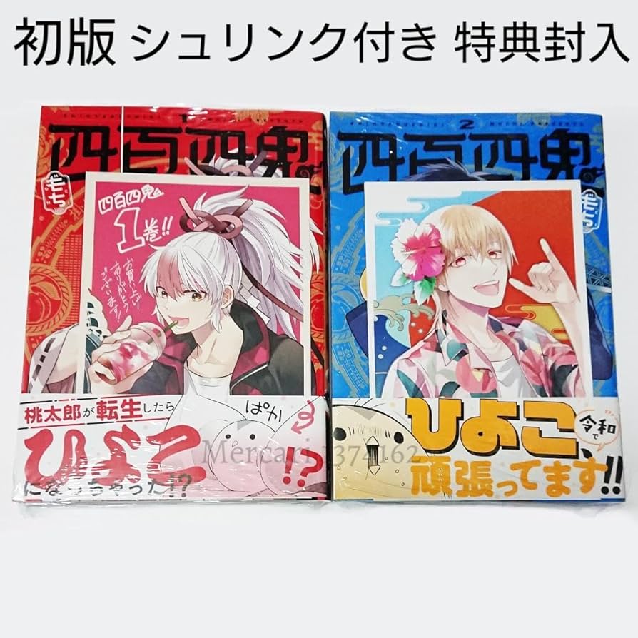 Amazon.co.jp: 四百四鬼 1巻 2巻 シュリンク付き 桃太郎 海斗 特典 Amazon.co.jp: 四百四鬼 1巻 2巻 シュリンク付き 桃太郎 海斗 特典