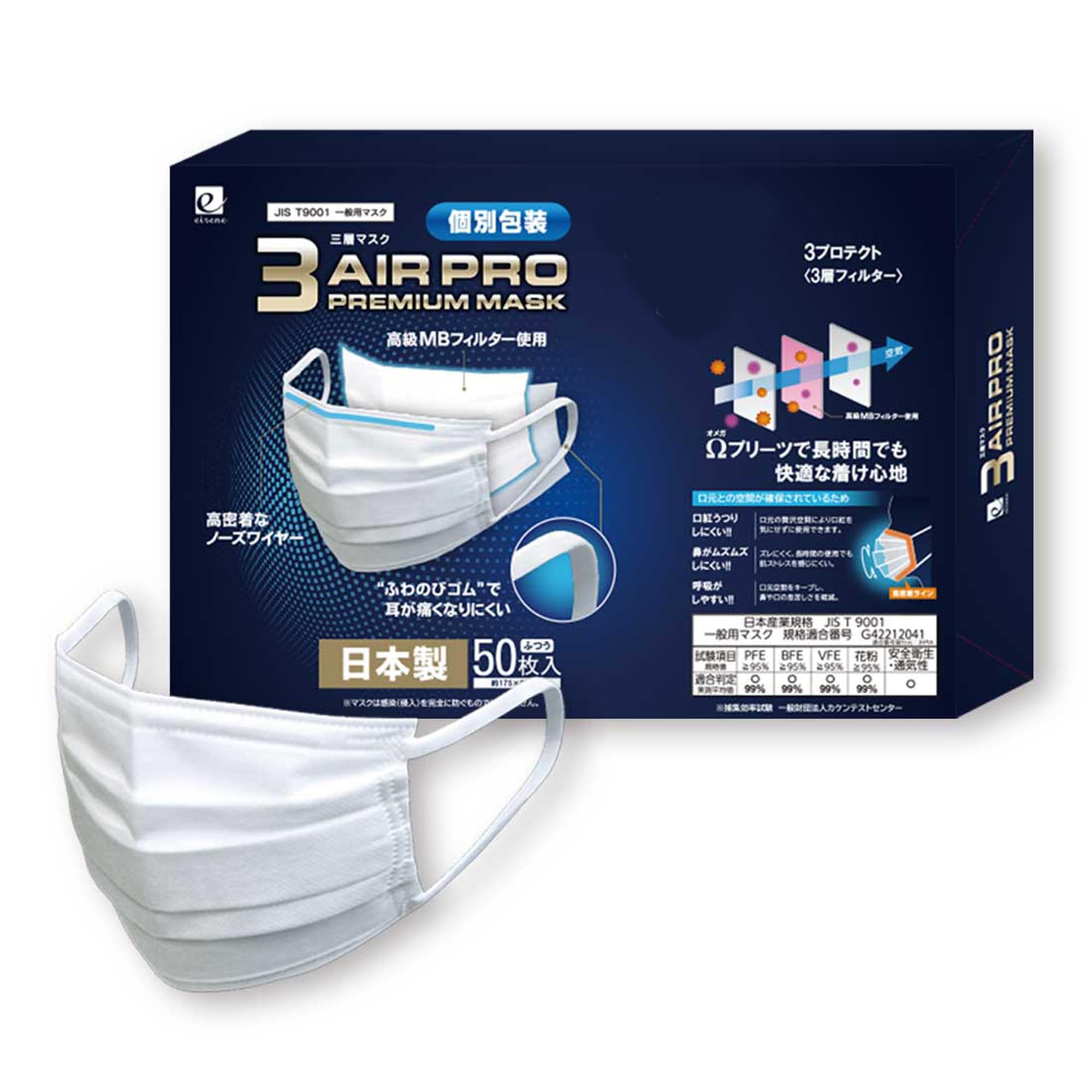 [3AIR] 50枚入 白マスク ふつうサイズ 50枚入 不織布 日本製 JIS規格 個包装 3層フィルター N50