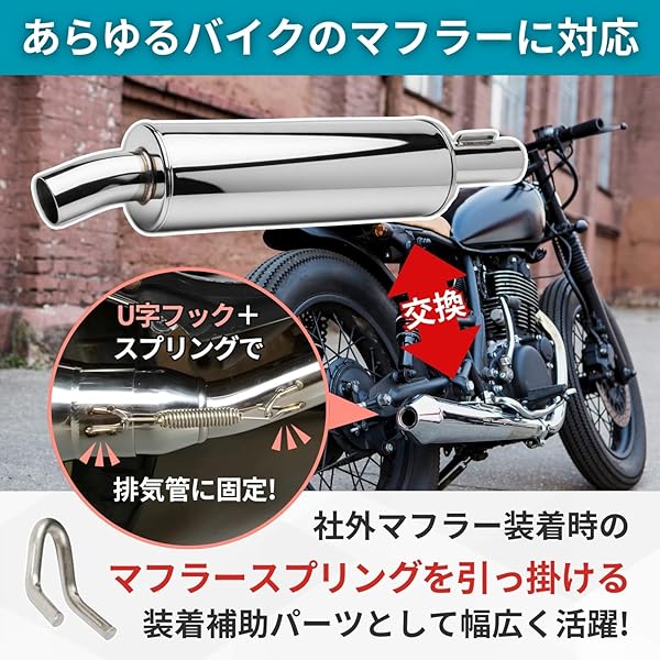 マフラー スプリング フック U字 バイク チャンバー サイレンサー スプリング外し テンションスプリング 引っ張り 取付 汎用 専用工具 (シルバー8個) - 3