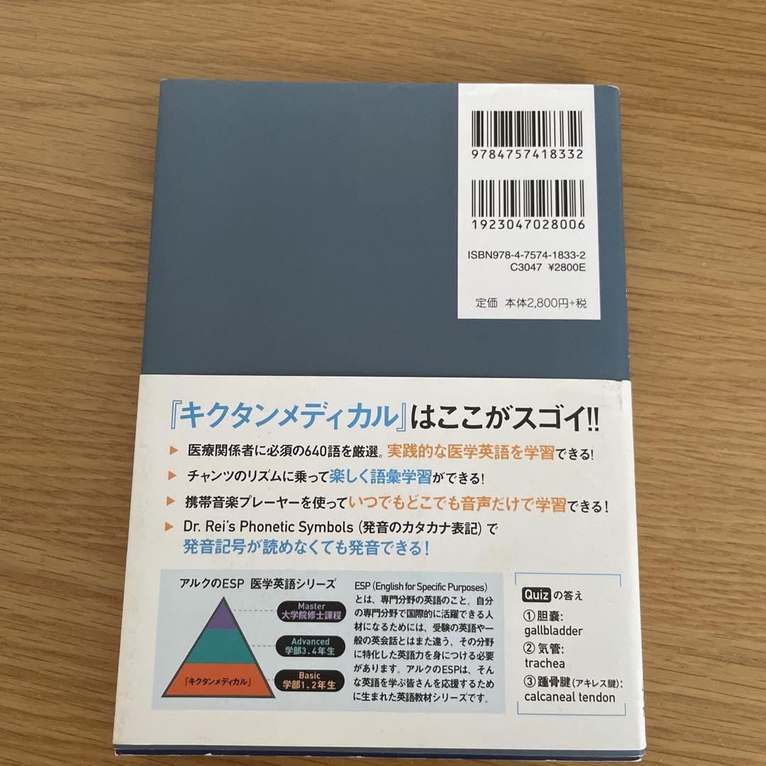 Amazon.co.jp: キクタンメディカル 1 人体の構造編 聞いて覚える医学英