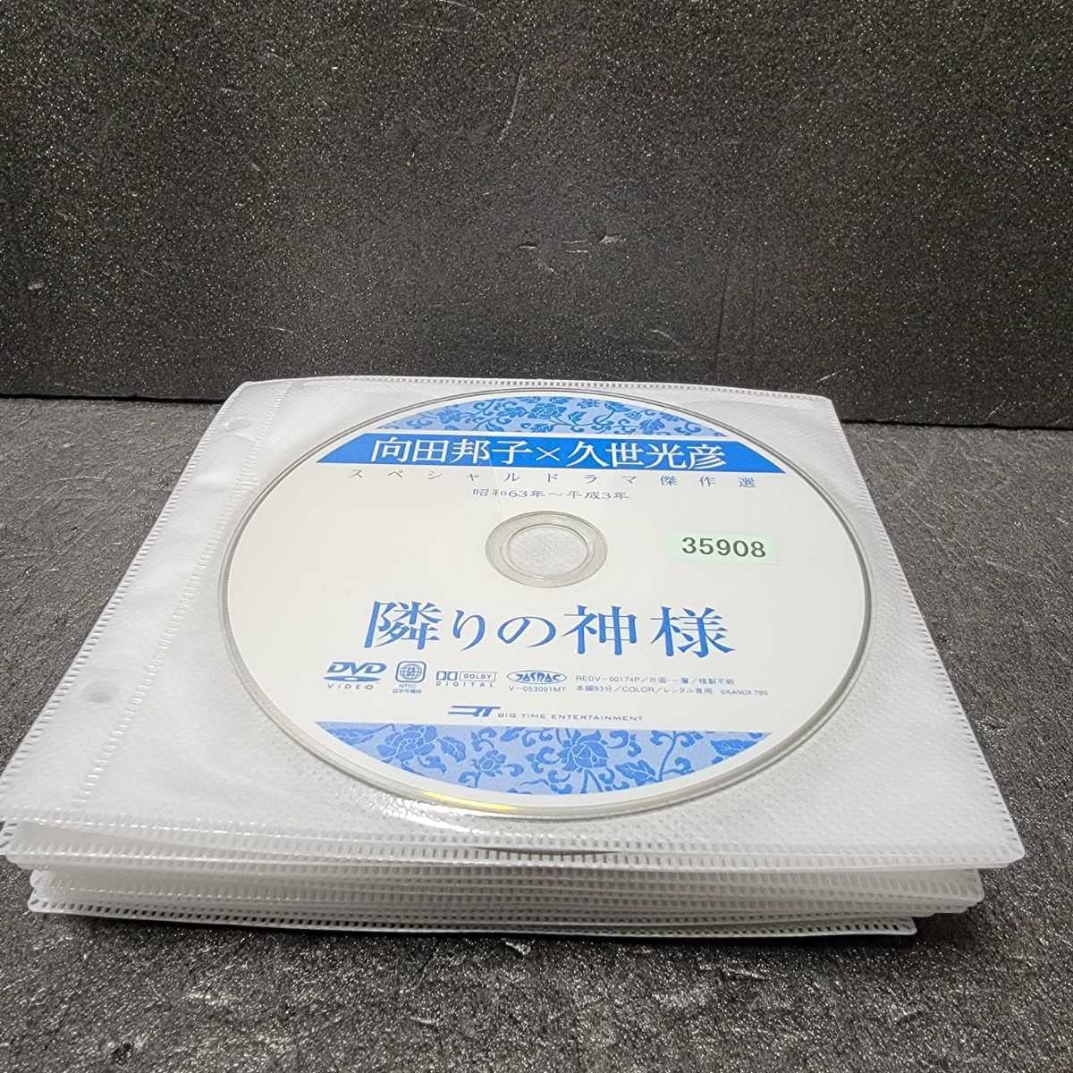 向田邦子×久世光彦スペシャルドラマ 16巻 DVDレンタル落ち 向田邦子×久世光彦スペシャルドラマ 16巻 DVDレンタル落ち 向田