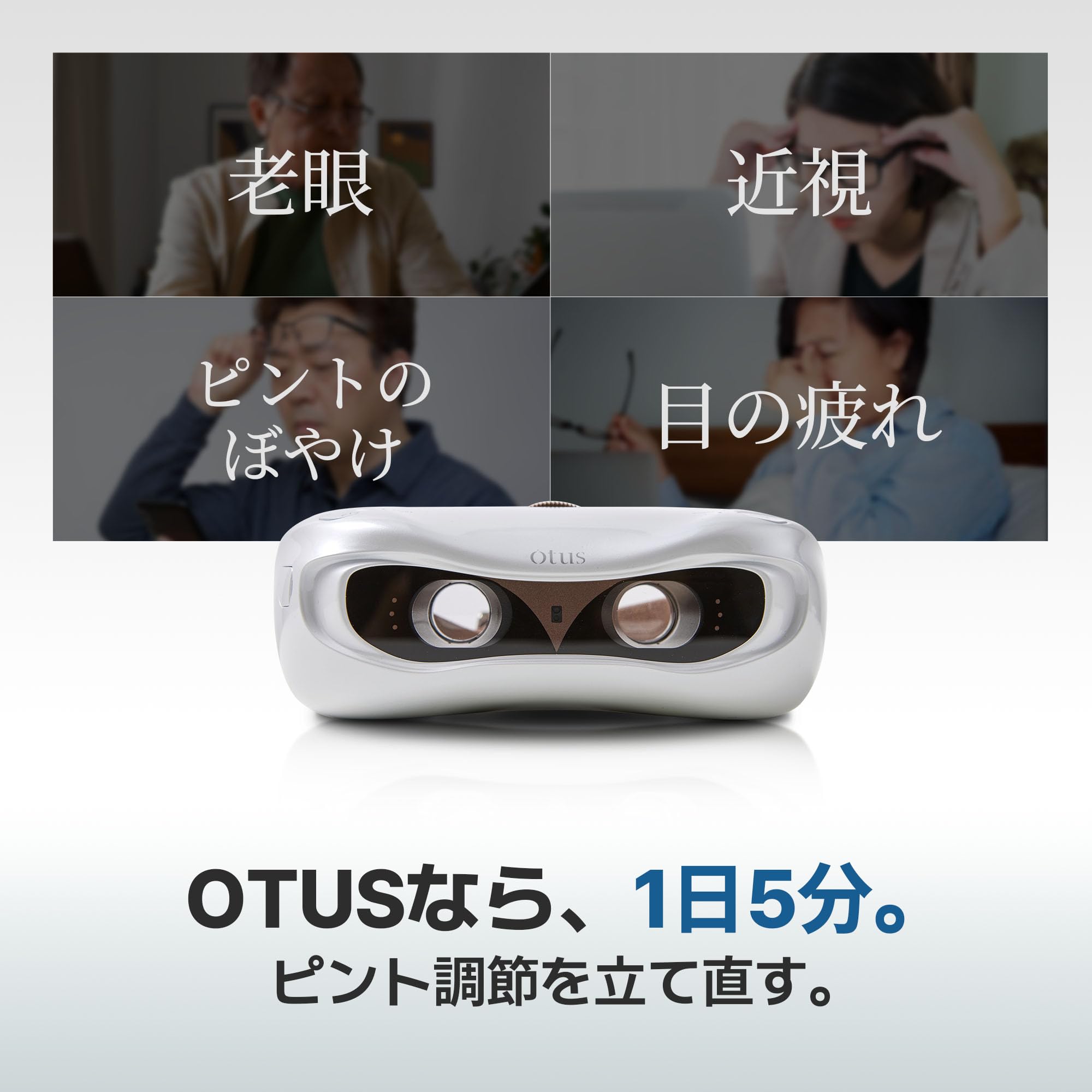 Amazon.co.jp: OTUS（オータス）アイマッサージャー AI視覚