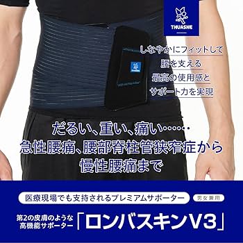 チュアンヌ腰サポーターロンバスキンV3 楽天市場】チュアンヌ 腰サポーター ロンバスキン V3サポーター