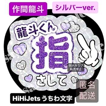 ⚠3月10日必着 龍斗  うちわ文字 専用 71InJESLmML._UF350,350_QL50_.jpg