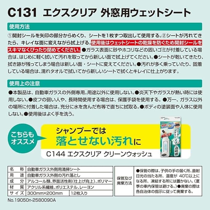 Amazon カーメイト エクスクリア 外窓 ガラス 用 ウェットシート 水あか 油膜 クリーナー 大きな 30cm cm 12枚入り C131 車 バイク 車 バイク
