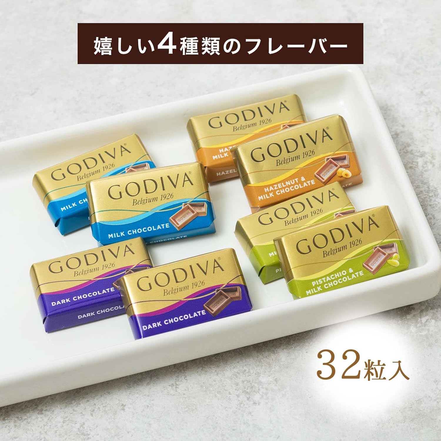 ゴディバ ナポリタン 4種 32個 テイスティングセット ギフト プチギフト プレゼント 詰め合わせ 手土産 スイーツ 人気 個包装 チョコレート