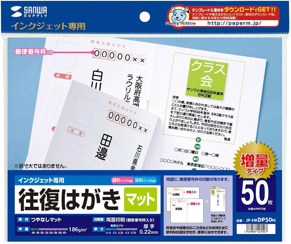 Amazon サンワサプライ インクジェット往復はがき つやなしマット Jp Hkdp50n インクジェット用紙 文房具 オフィス用品