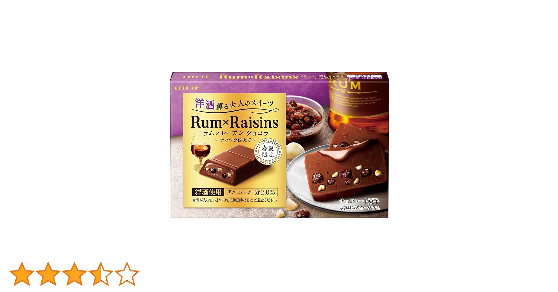 【ラムチョコちーず】 Amazon | ロッテ 洋酒薫る大人のスイーツ ラム×レーズンショコラ