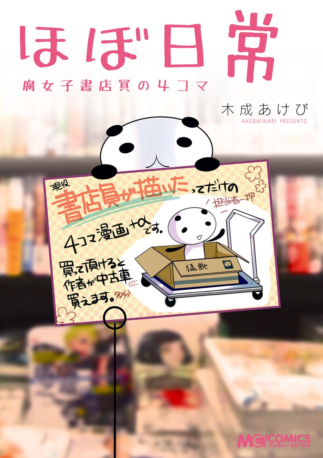 Amazon.co.jp: 木成あけび: 本、バイオグラフィー、最新アップデート