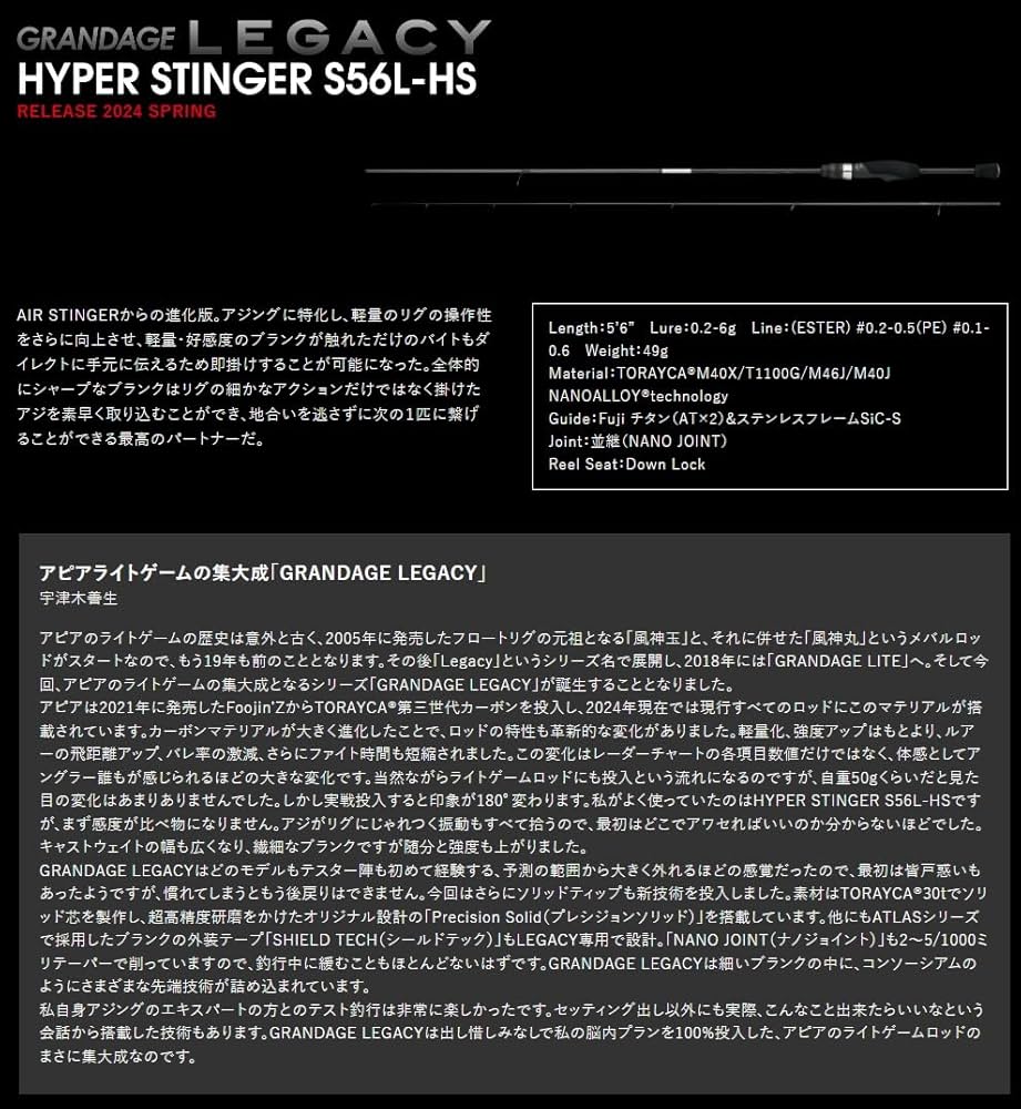 クレハン アピア グランデージ レガシー S56L-HS クレハン アピア グランデージ レガシー S56L-HS GRANDAGE