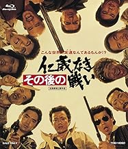 その後の仁義なき戦い [Blu-ray]