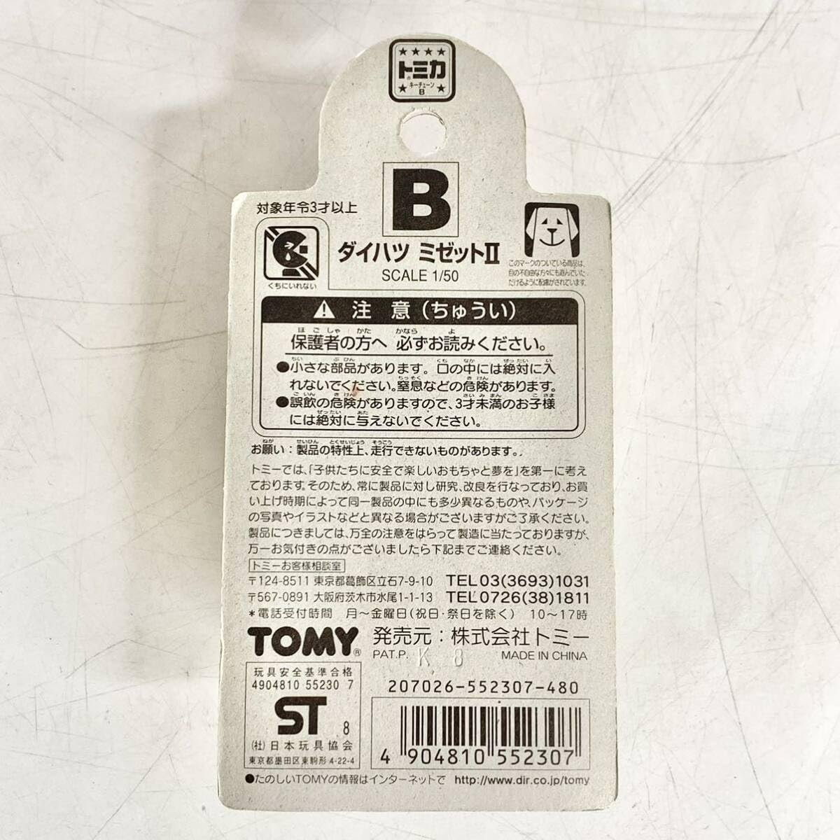 トミカ キーチェーントミカ★ダイハツミゼット Amazon.co.jp: トミー キーチェーントミカ 1/50 ダイハツ