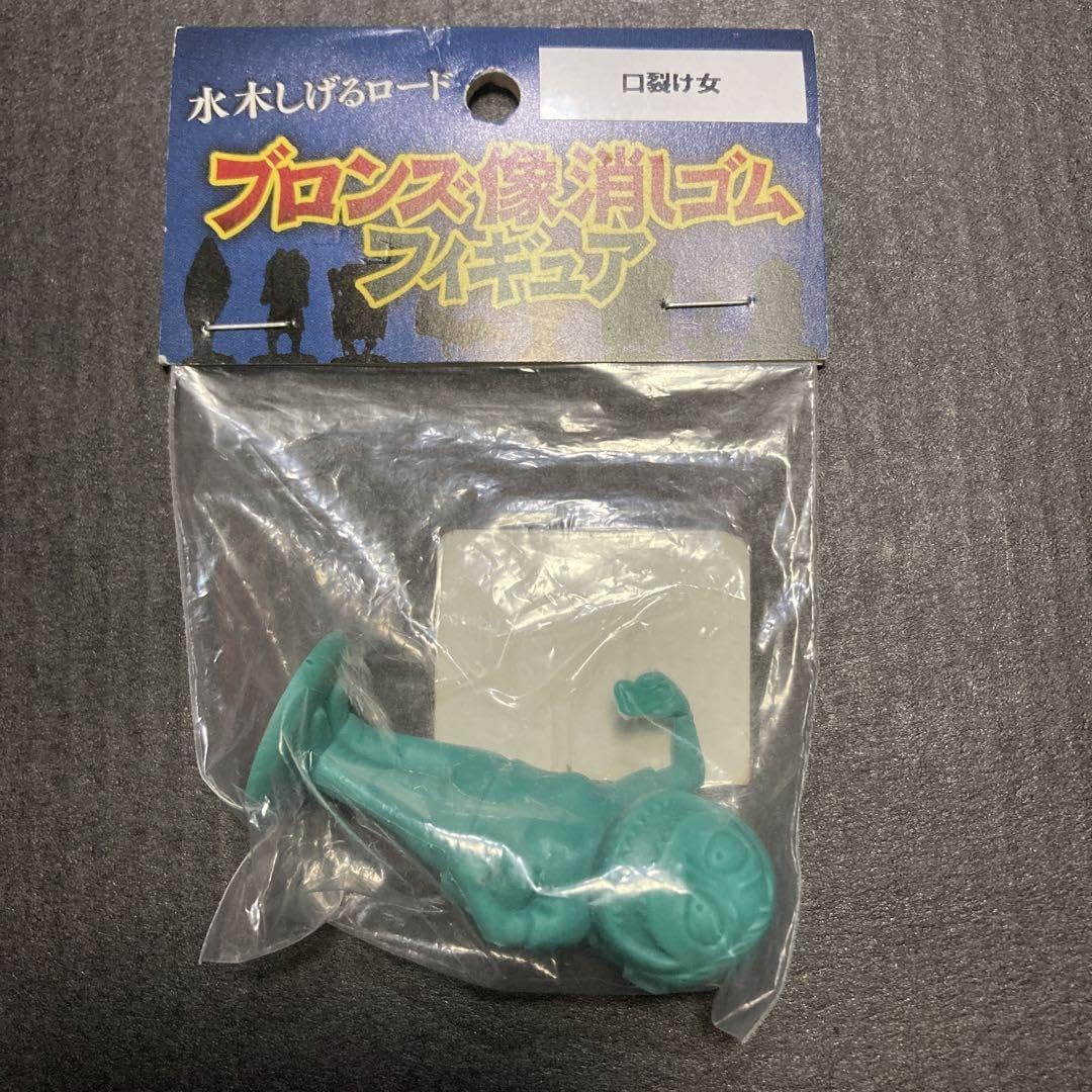 Amazon.co.jp: 口裂け女 水木しげるロード ブロンズ像消しゴム