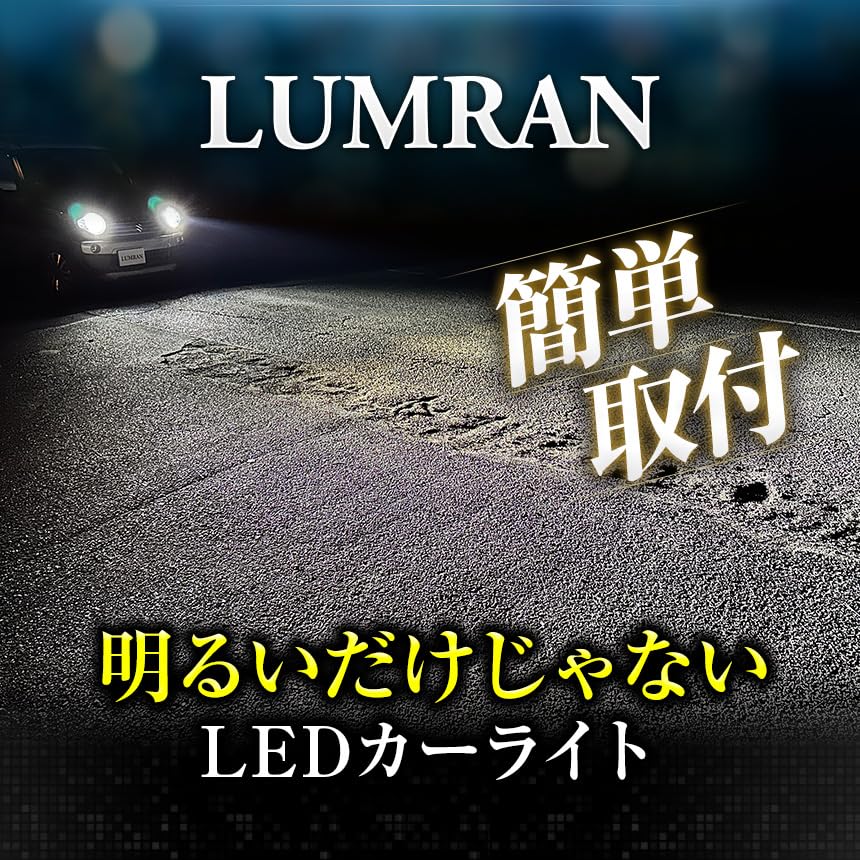 Amazon | LUMRAN H4 LED ヘッドライト 車検対応 バルブ 爆光 12V