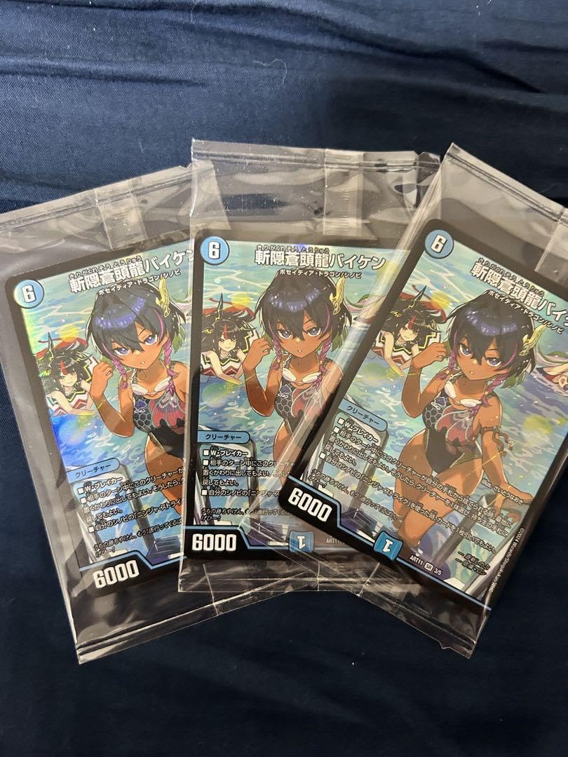 斬隠蒼頭龍バイケン 神アート 3枚 Amazon.co.jp: 斬隠蒼頭龍バイケン 神アート版 ×4枚 : おもちゃ
