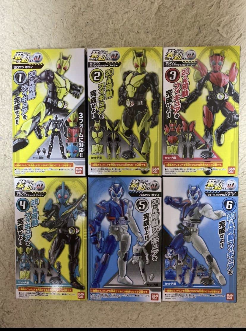 Amazon.co.jp: 装動 AI 01 仮面ライダー ゼロワン 全6種類フルコンプ 