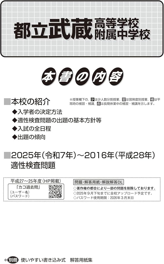 都立武蔵高校附属中学校 2026年度用 10年間（＋3年間HP掲載