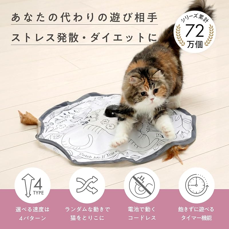 猫壱 キャッチ・ミー・イフ・ユー・キャン2 猫用 電動 おもちゃ