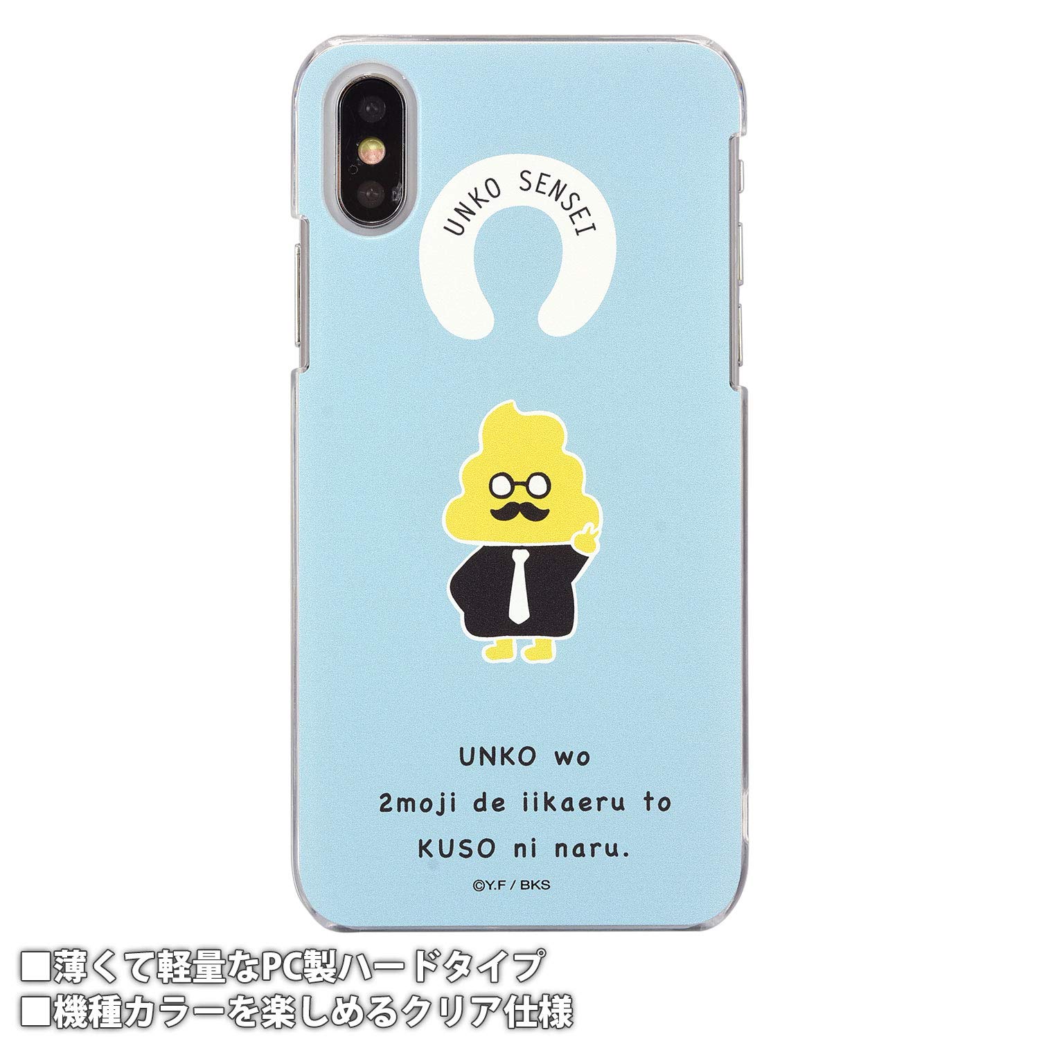 Amazon.co.jp: グルマンディーズ うんこ漢字ドリル iPhoneXS/X(5.8