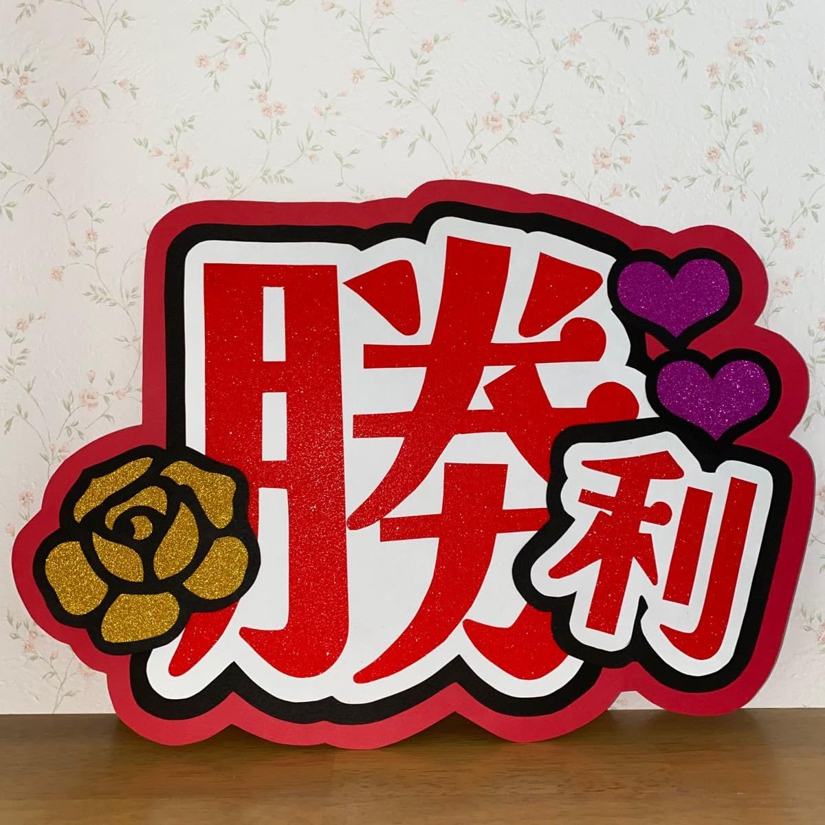 佐藤勝利　ファンサうちわ　カンペうちわ　うちわ文字　オーダー SexyZone セクゾ 佐藤勝利 ファンサ カンペ うちわ文字 A - メルカリ