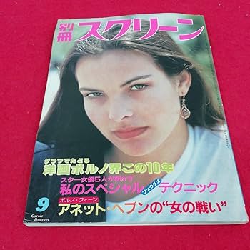 雑誌　スクリーン 映画　1969〜1972　プラス別冊号17冊セット Amazon.co.jp: g－438 別冊スクリーン 1981年9月号 近代映画社