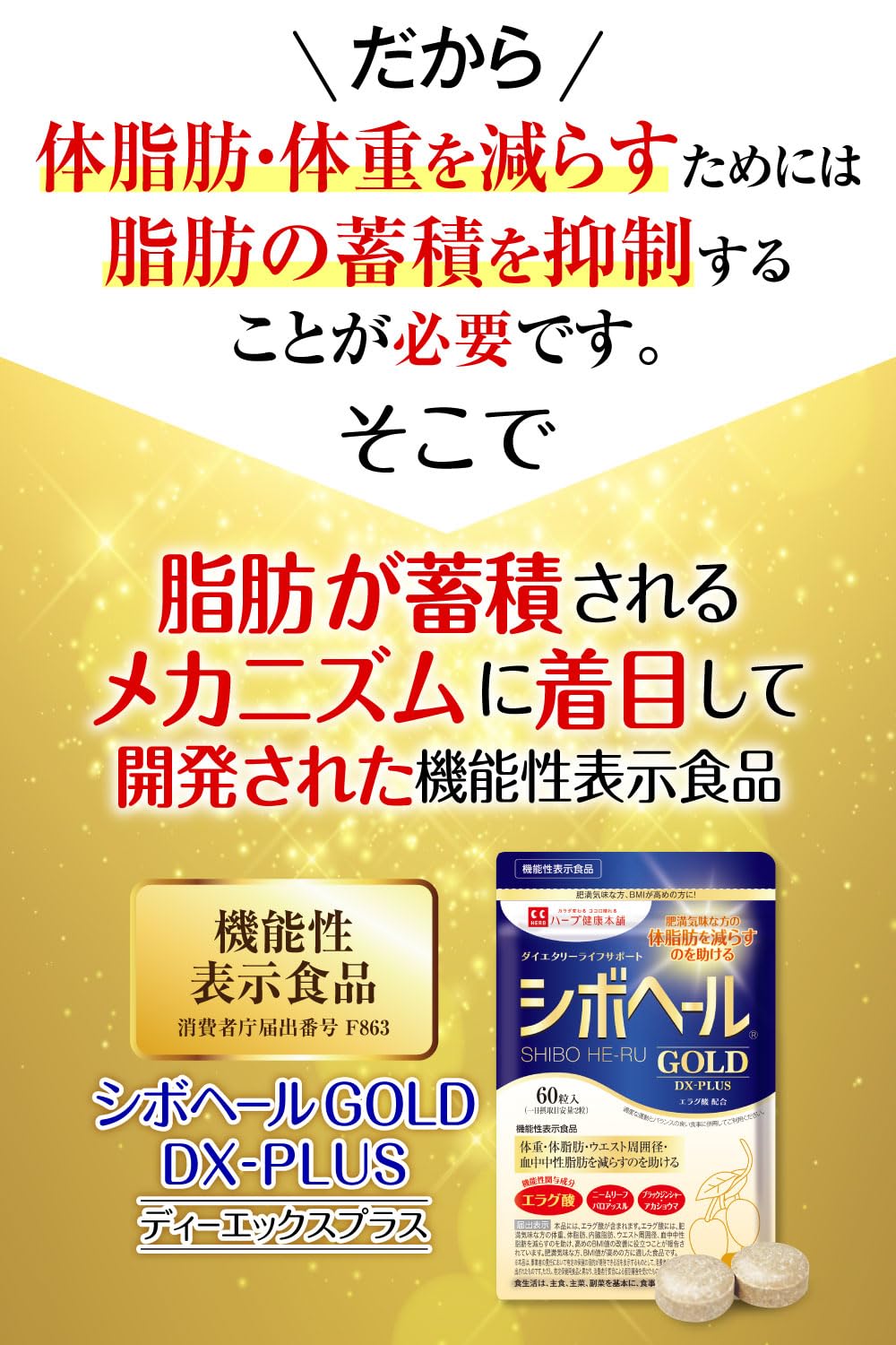 Amazon | ハーブ健康本舗 シボヘールGOLD DX-PLUS 60粒入り 3袋セット  
