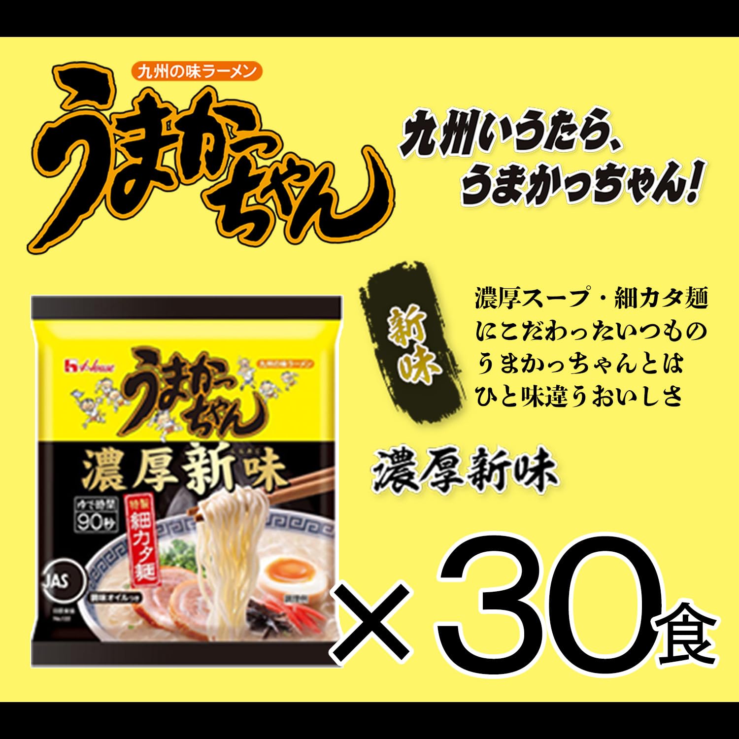Amazon.co.jp: うまかっちゃん 濃厚新味 1食 84g 5食パック × 6個 計30