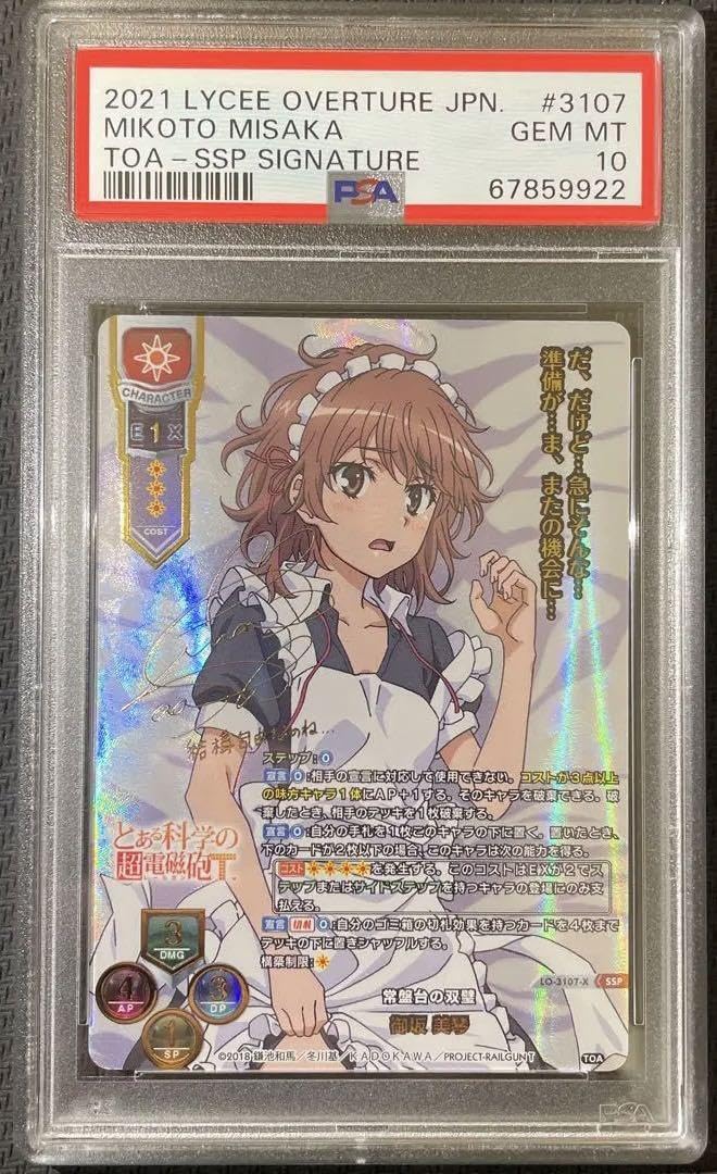 PSA10 Lycee 御坂 美琴 SSP サイン リセ｜その他
