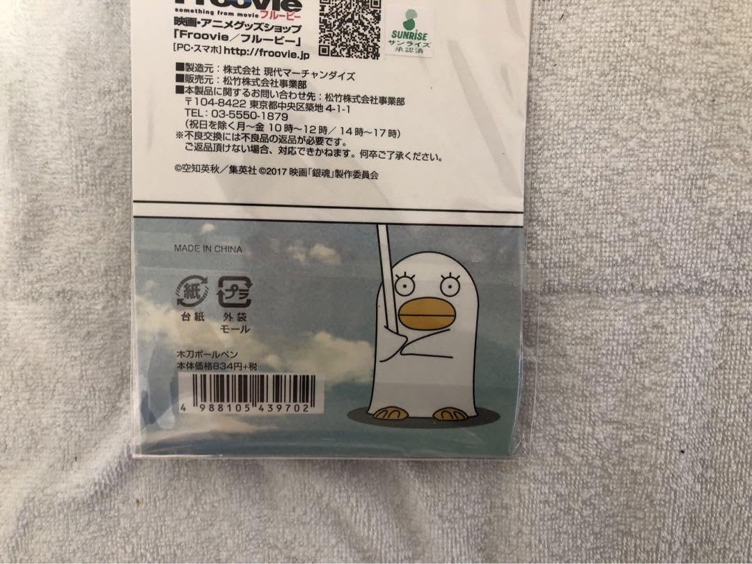 Amazon | 銀魂 坂田銀時 洞爺湖 木刀ボールペン | 油性ボールペン