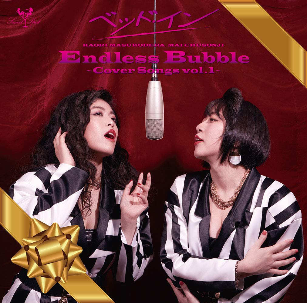 Amazon.co.jp: Endless Bubble~Cover Songs vol.1~: ミュージック