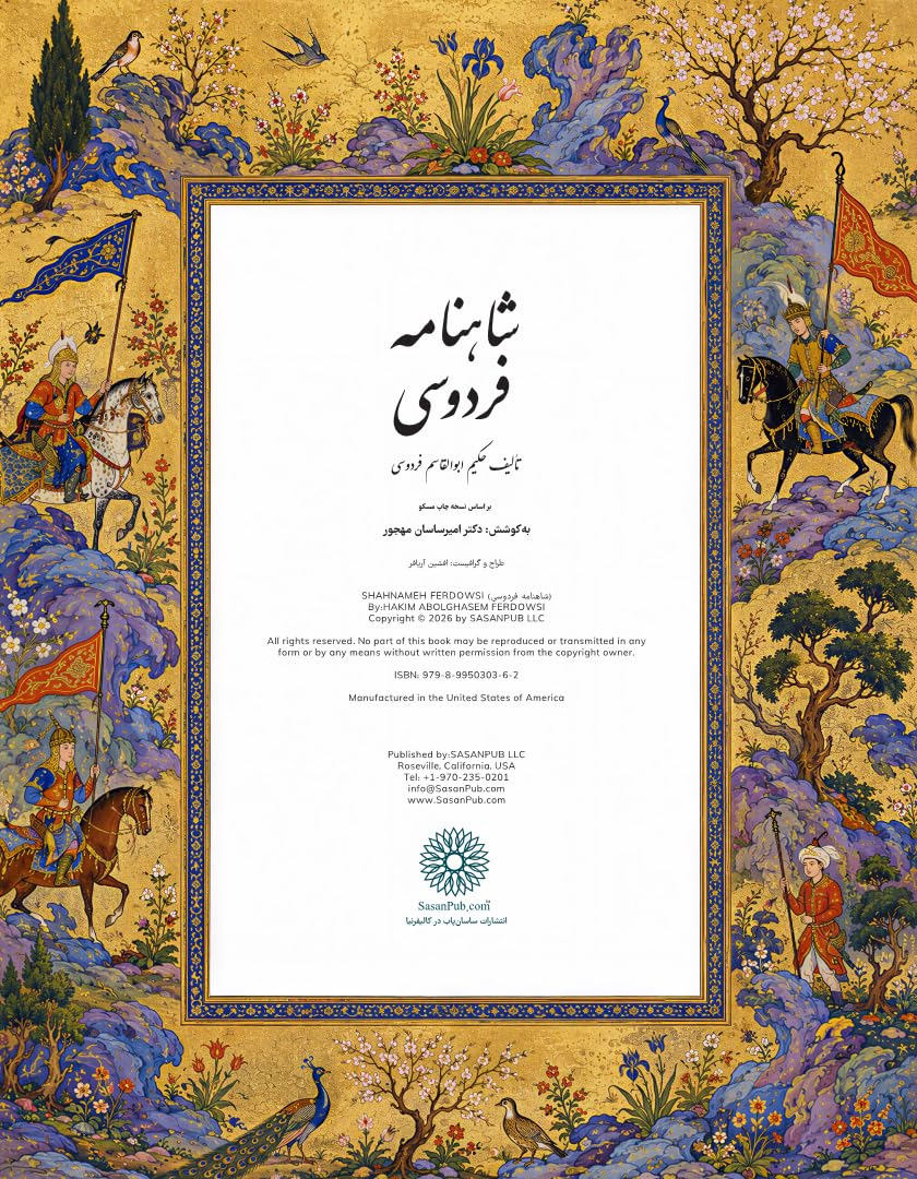 Shahnameh Ferdowsi | Das Buch der Könige | Vollständiger Farsi-Text | (Persische Ausgabe)