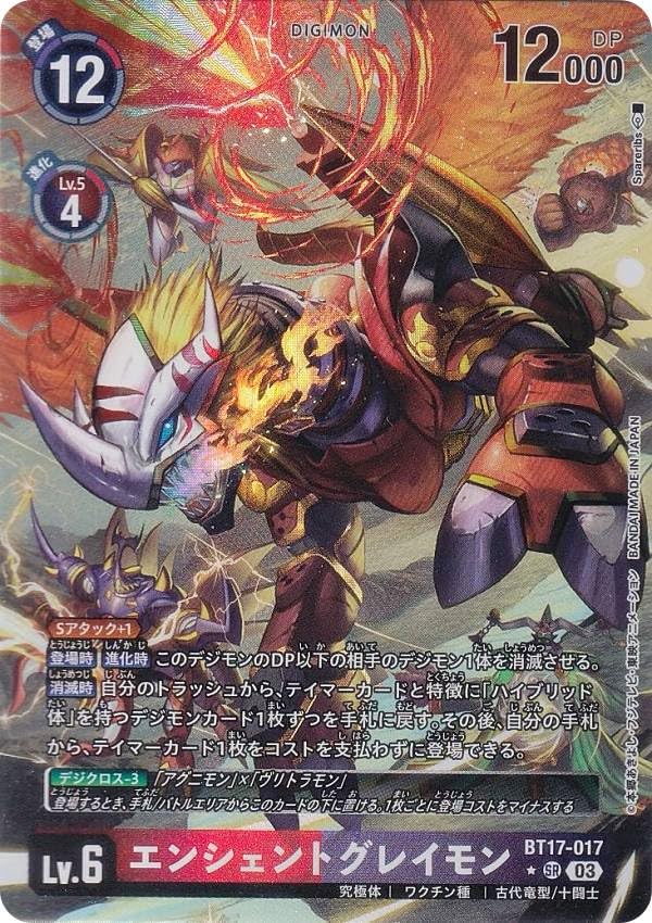 Amazon.co.jp: 【パラレル】デジモンカードゲーム BT17-017
