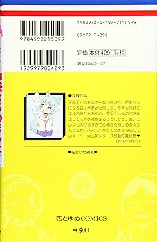 神様はじめました　25巻DVD Amazon.co.jp: 神様はじめました 25巻 オリジナルアニメDVD付