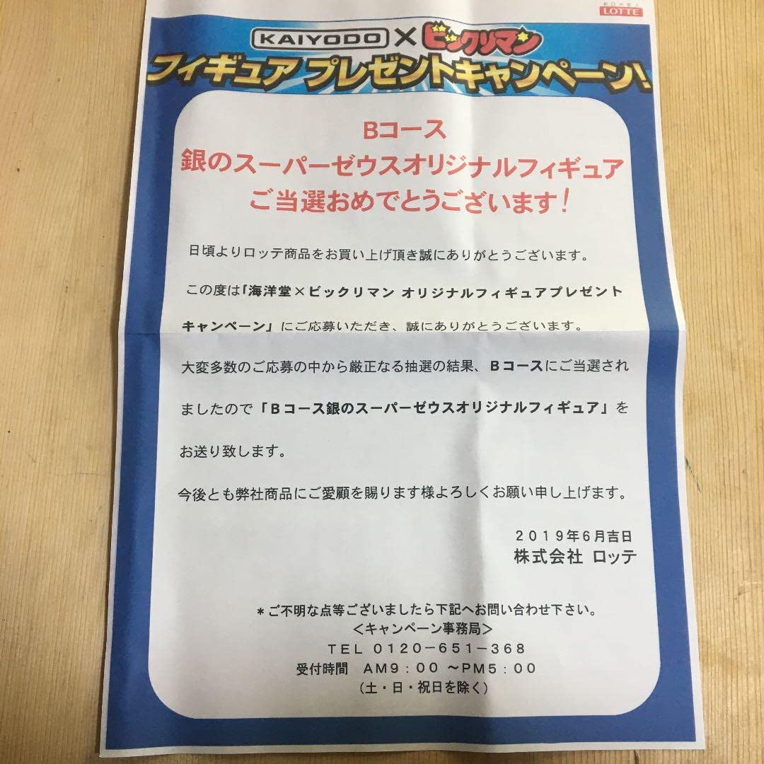 Amazon.co.jp: ビックリマンシール スーパーゼウス限定フィギュア 銀 